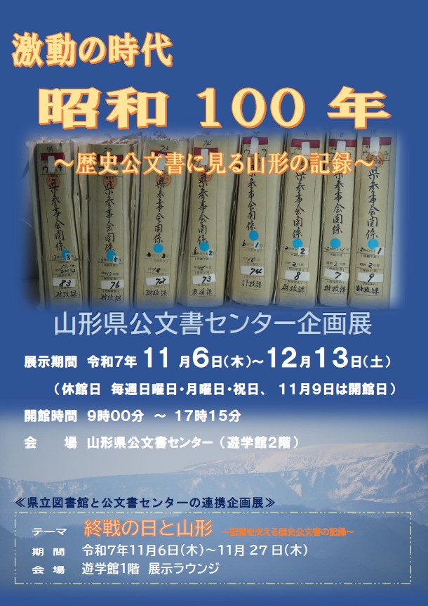 R7企画展チラシ