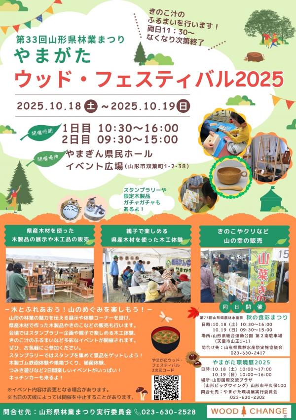 林業まつりチラシ（クマなし）