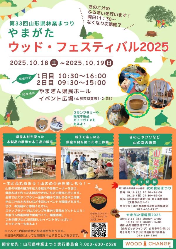 林業まつりチラシR7（0929）
