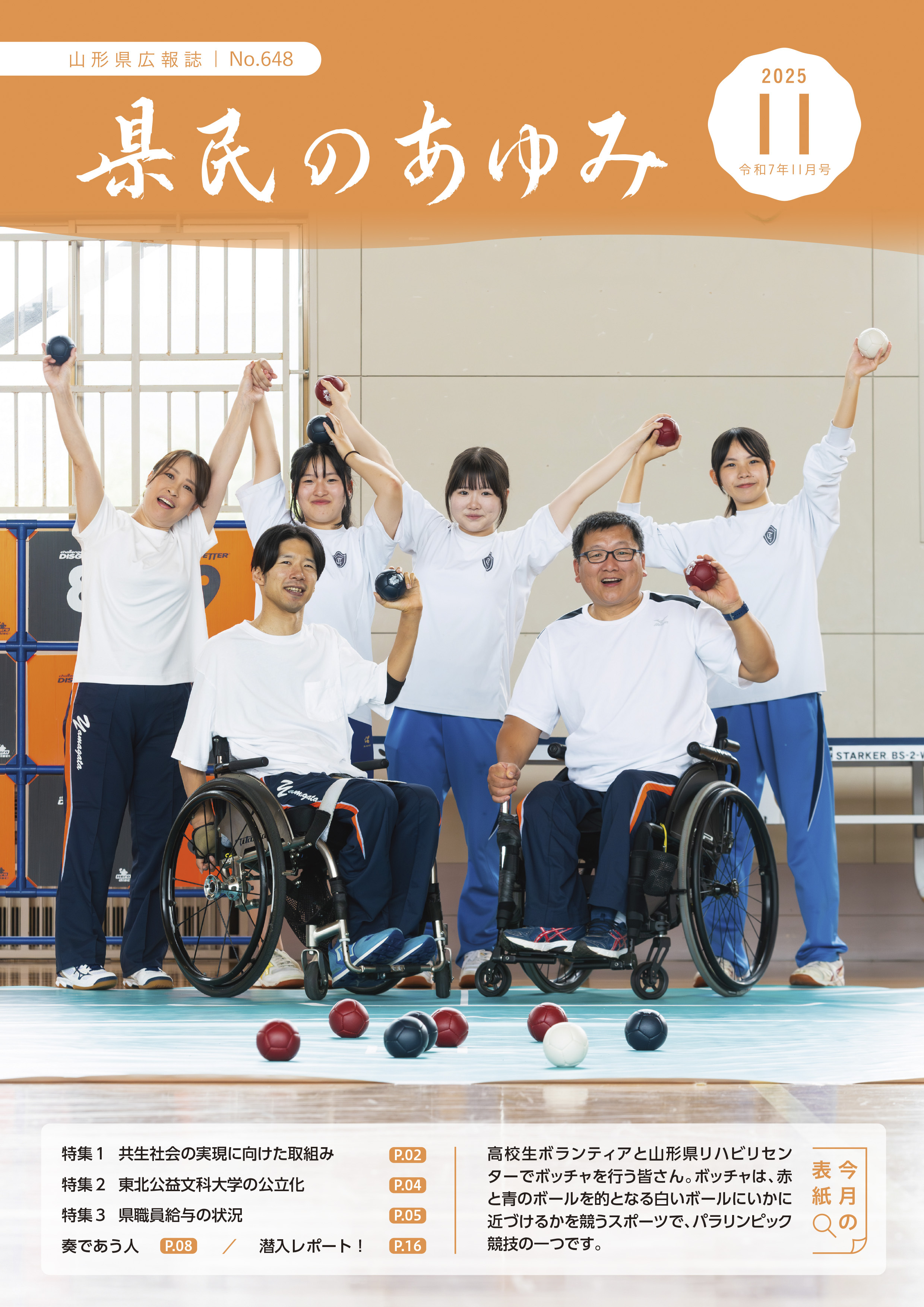 県民のあゆみ令和7年11月号